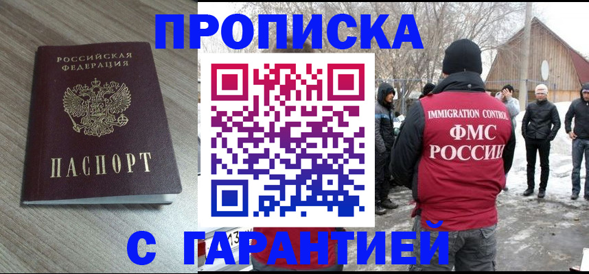 прописка 2025 в Элисте