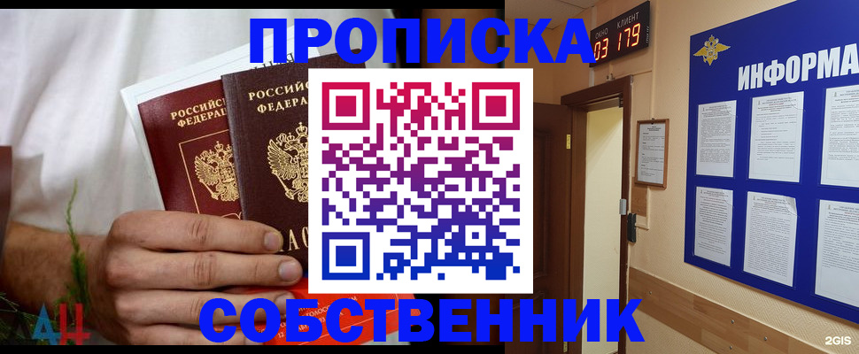 прописка для военкомата в Элисте