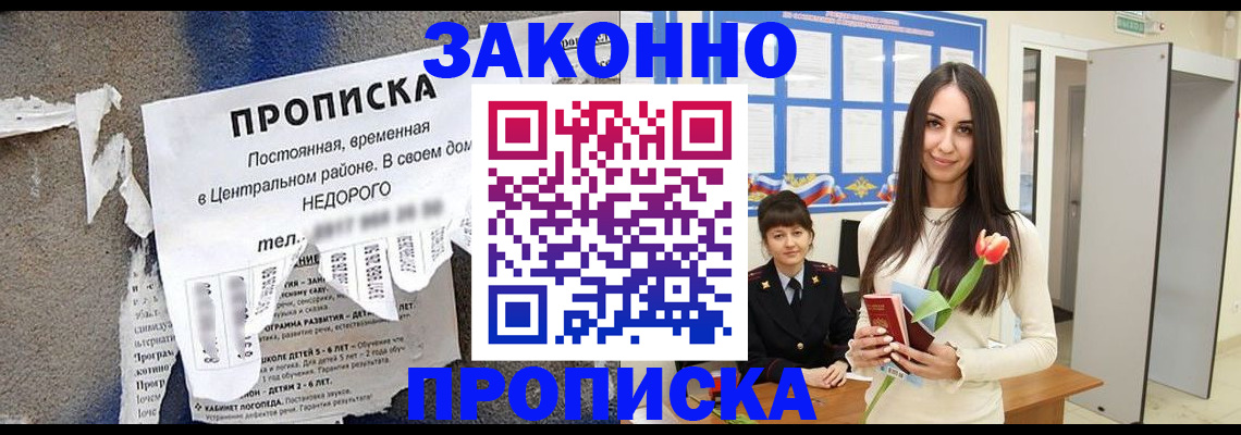 где прописаться в Элисте