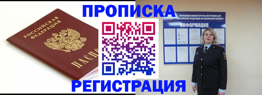 прописка для школы в Элисте