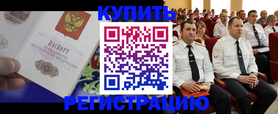 прописка для кредита в Элисте