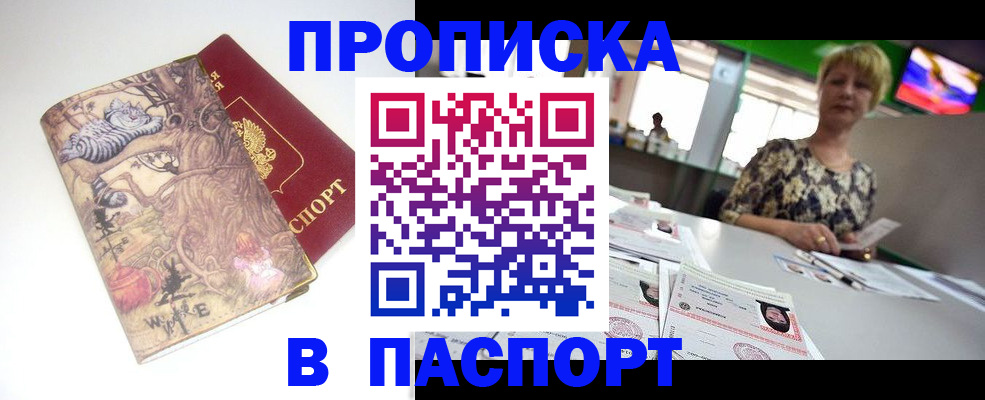 где прописаться в Элисте