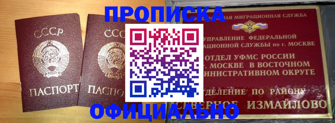 купить прописку в Элисте